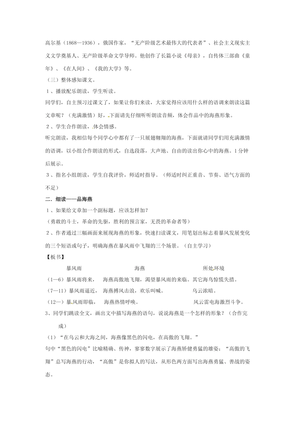 八年级语文下册《9 海燕》教学设计 新人教版-新人教版初中八年级下册语文教案_第2页
