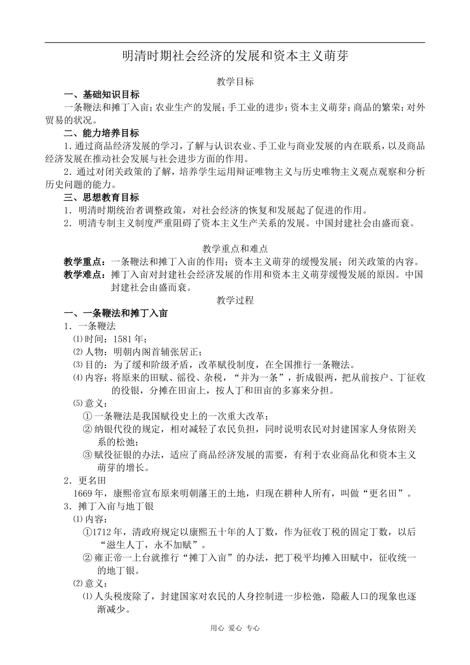 高三历史_明清时期社会经济的发展和资本主义萌芽人教版_第1页