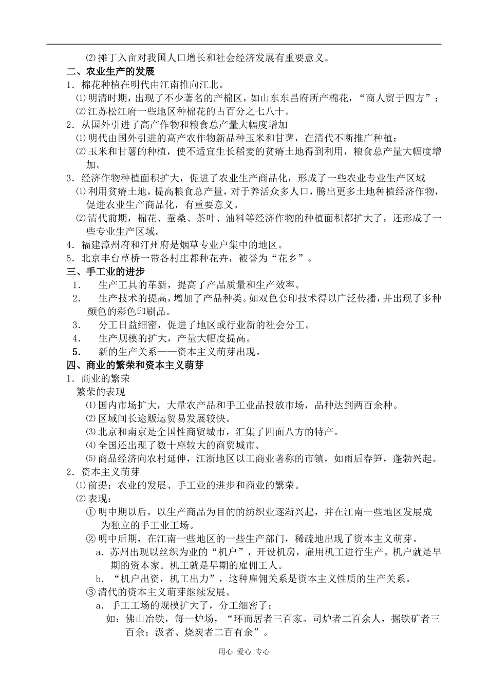 高三历史_明清时期社会经济的发展和资本主义萌芽人教版_第2页