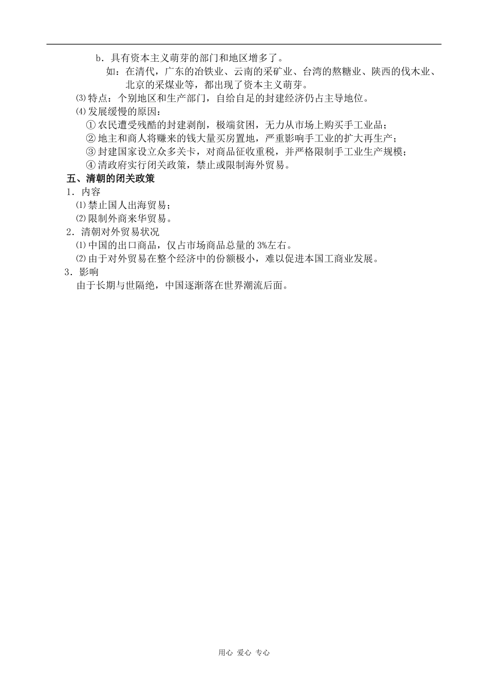 高三历史_明清时期社会经济的发展和资本主义萌芽人教版_第3页