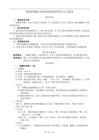 高三历史_明清时期社会经济的发展和资本主义萌芽人教版