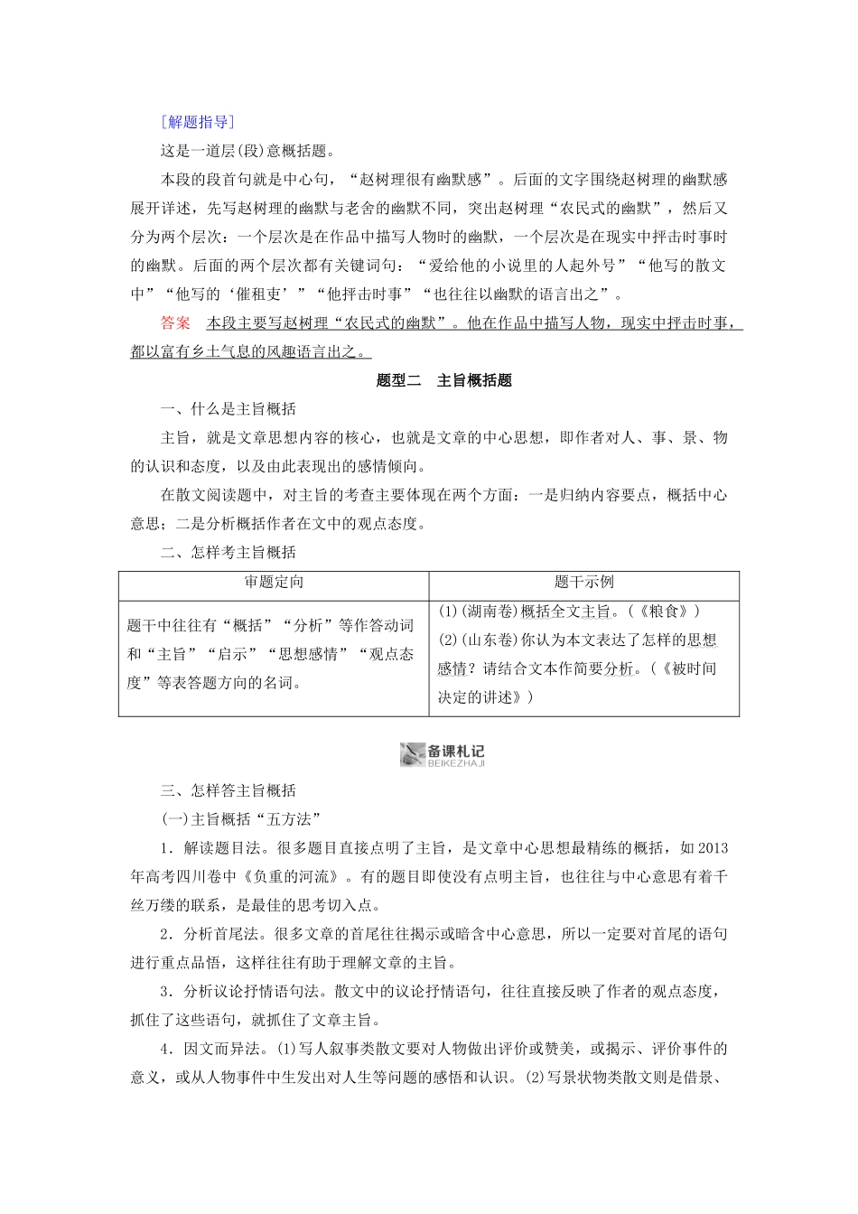 高考语文大一轮复习 第3部分 专题16 第4讲 立足全局意识讲义-人教版高三全册语文教案_第2页