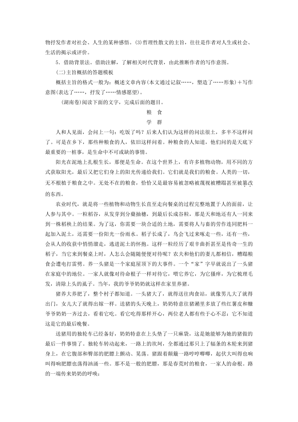 高考语文大一轮复习 第3部分 专题16 第4讲 立足全局意识讲义-人教版高三全册语文教案_第3页