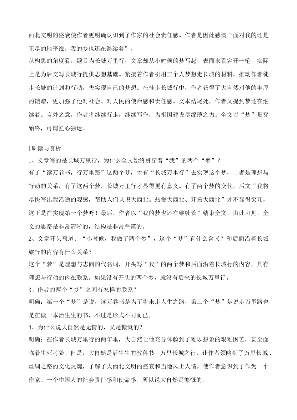 鄂教版七年级语文上册长城万里行_第2页