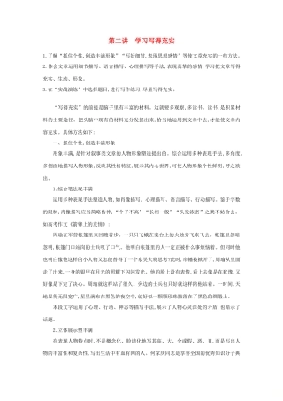 高中语文 写作同步序列导学案 第二讲 学习写得充实 鲁人版必修5-鲁人版高二必修5语文学案