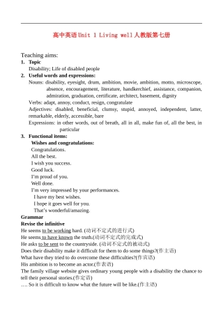 高中英语Unit（1） book7 Living well人教版第七册
