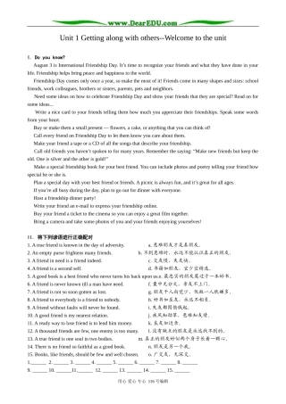 高中英语必修5Unit 1 Getting along with others--Welcome to the unit