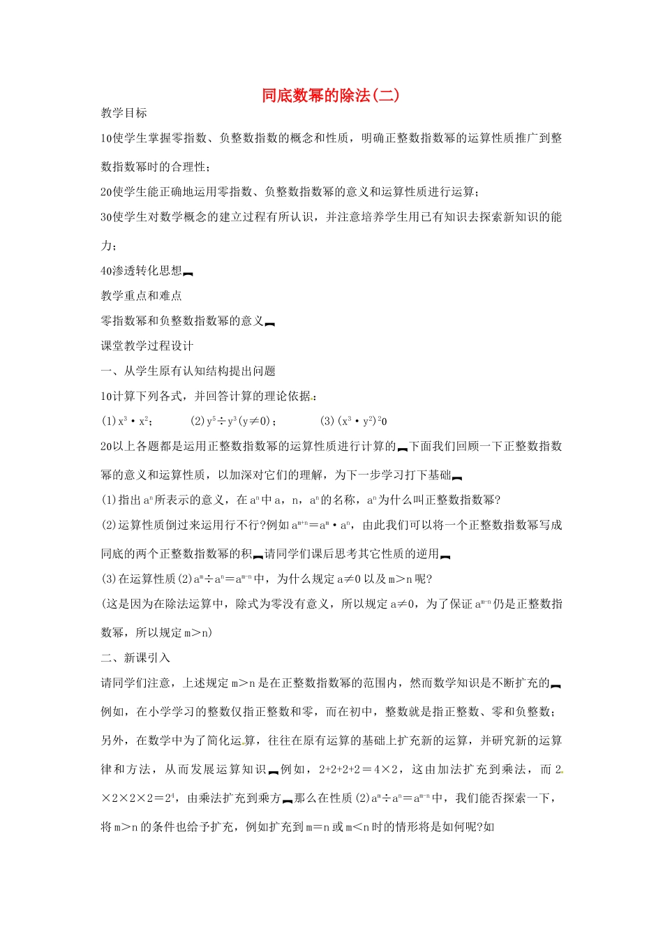 新疆克拉玛依市第十三中学八年级数学 《同底数幂的乘法2》教案 人教新课标版_第1页