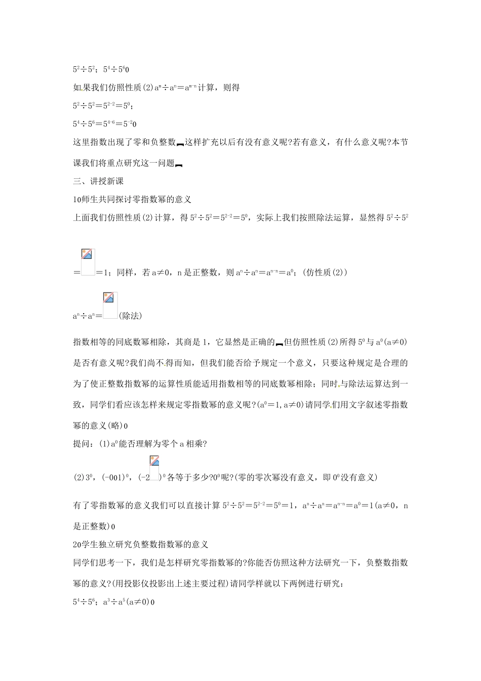 新疆克拉玛依市第十三中学八年级数学 《同底数幂的乘法2》教案 人教新课标版_第2页