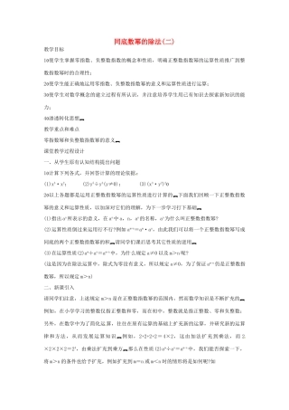 新疆克拉玛依市第十三中学八年级数学 《同底数幂的乘法2》教案 人教新课标版