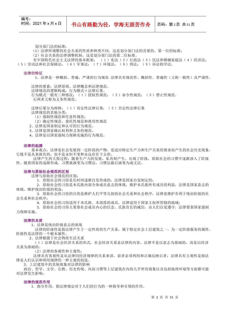 法律基础1859396291_第2页