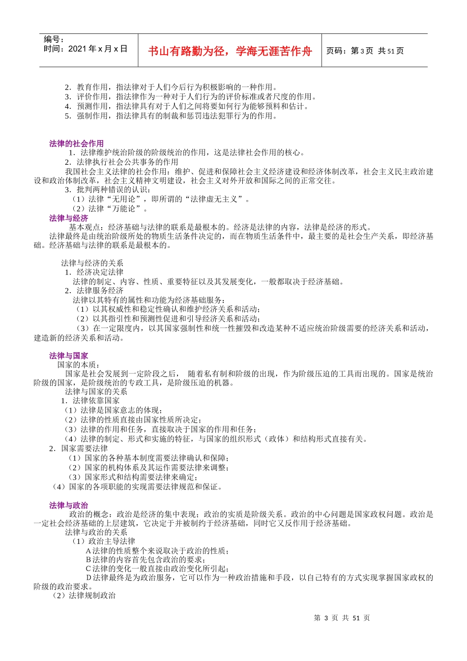 法律基础1859396291_第3页