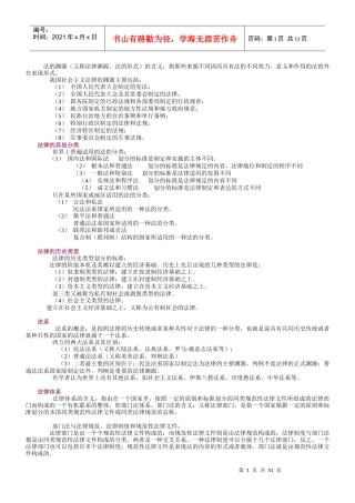 法律基础1859396291