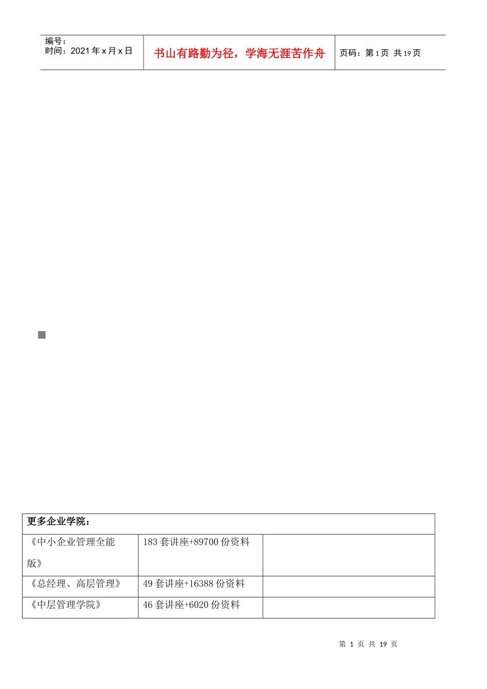 金融法规和商业银行经营管理知识考试_第1页