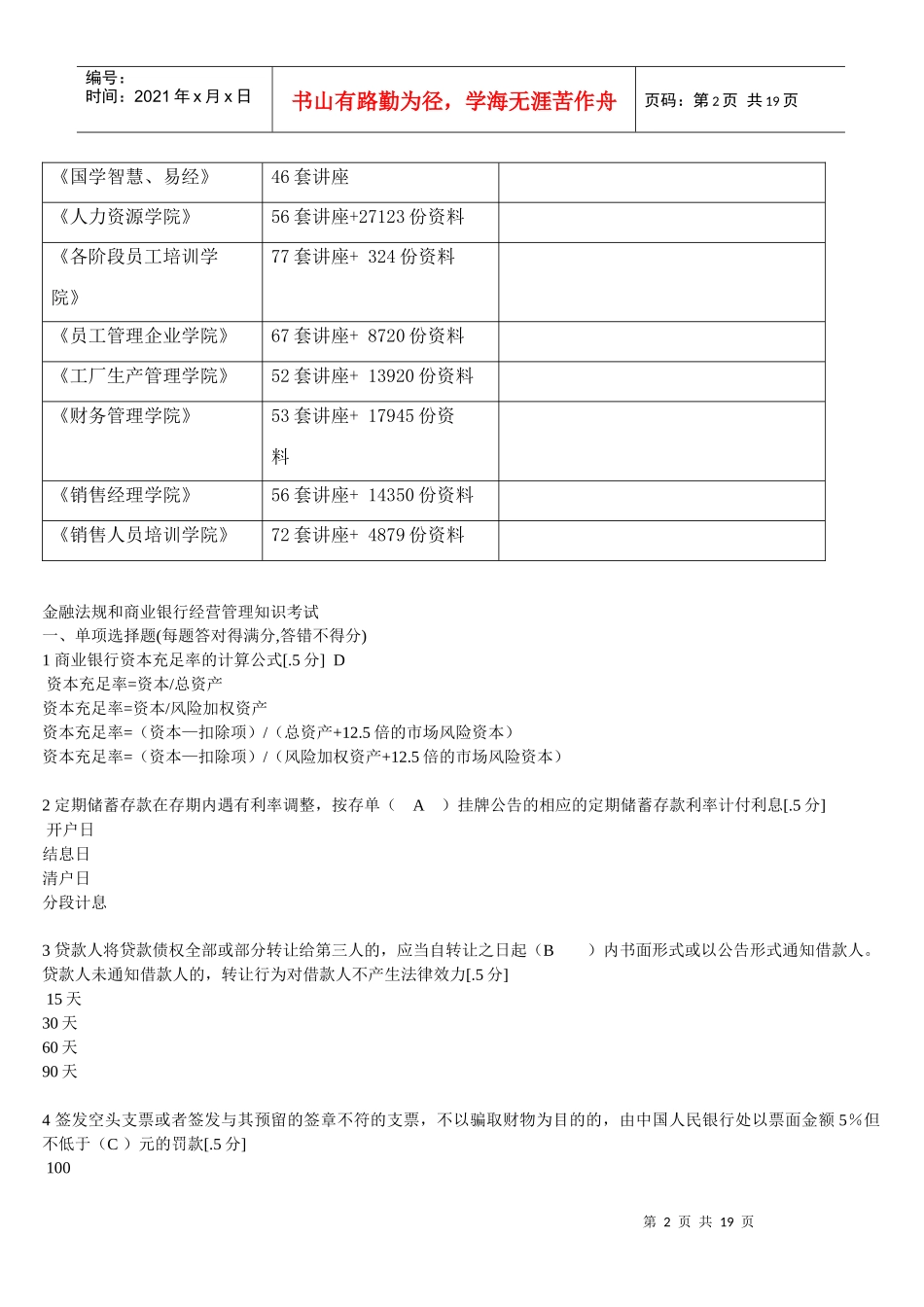金融法规和商业银行经营管理知识考试_第2页