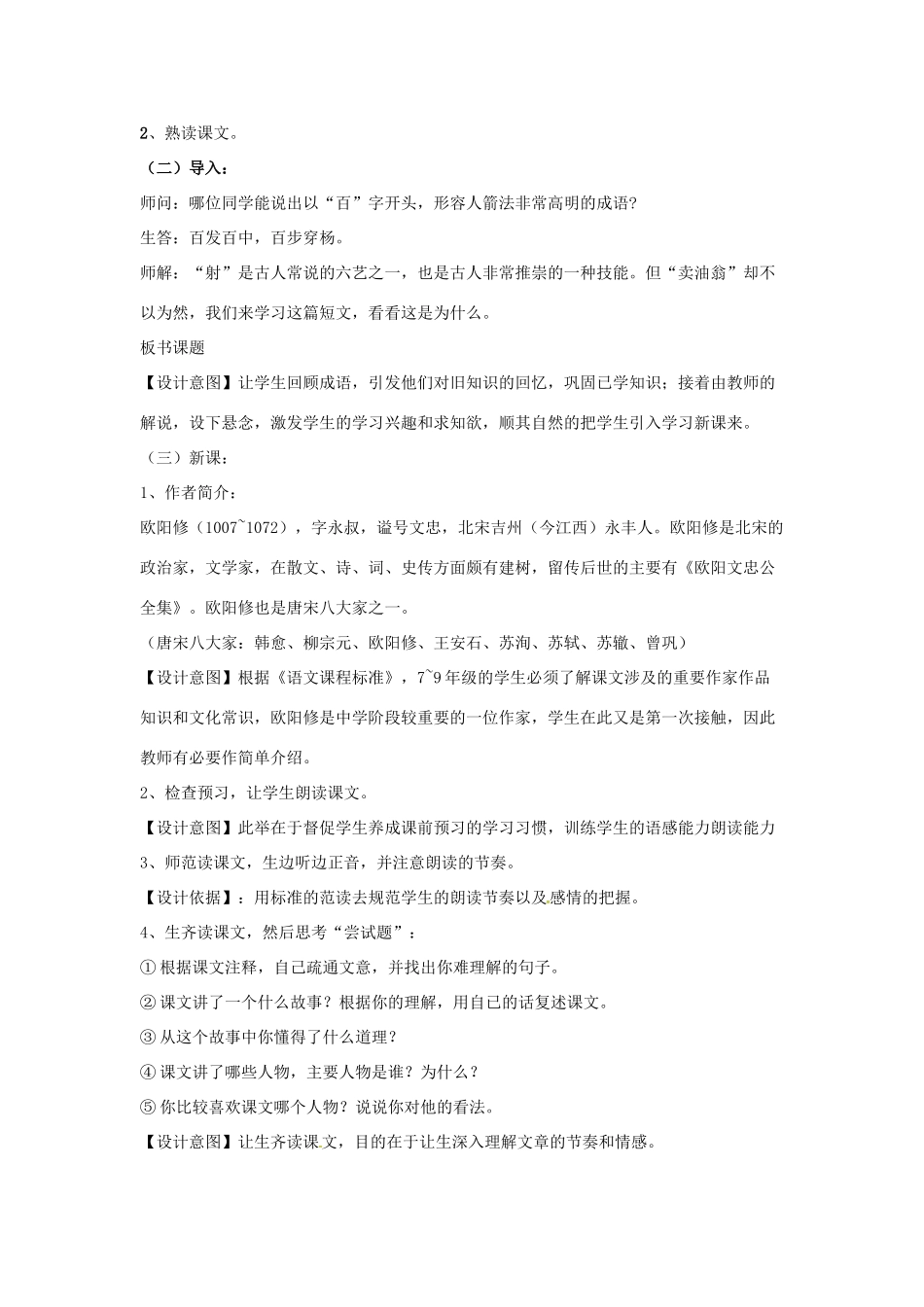 （秋季版）七年级语文上册 第六单元 第24课《卖油翁》说课稿 语文版-语文版初中七年级上册语文教案_第3页