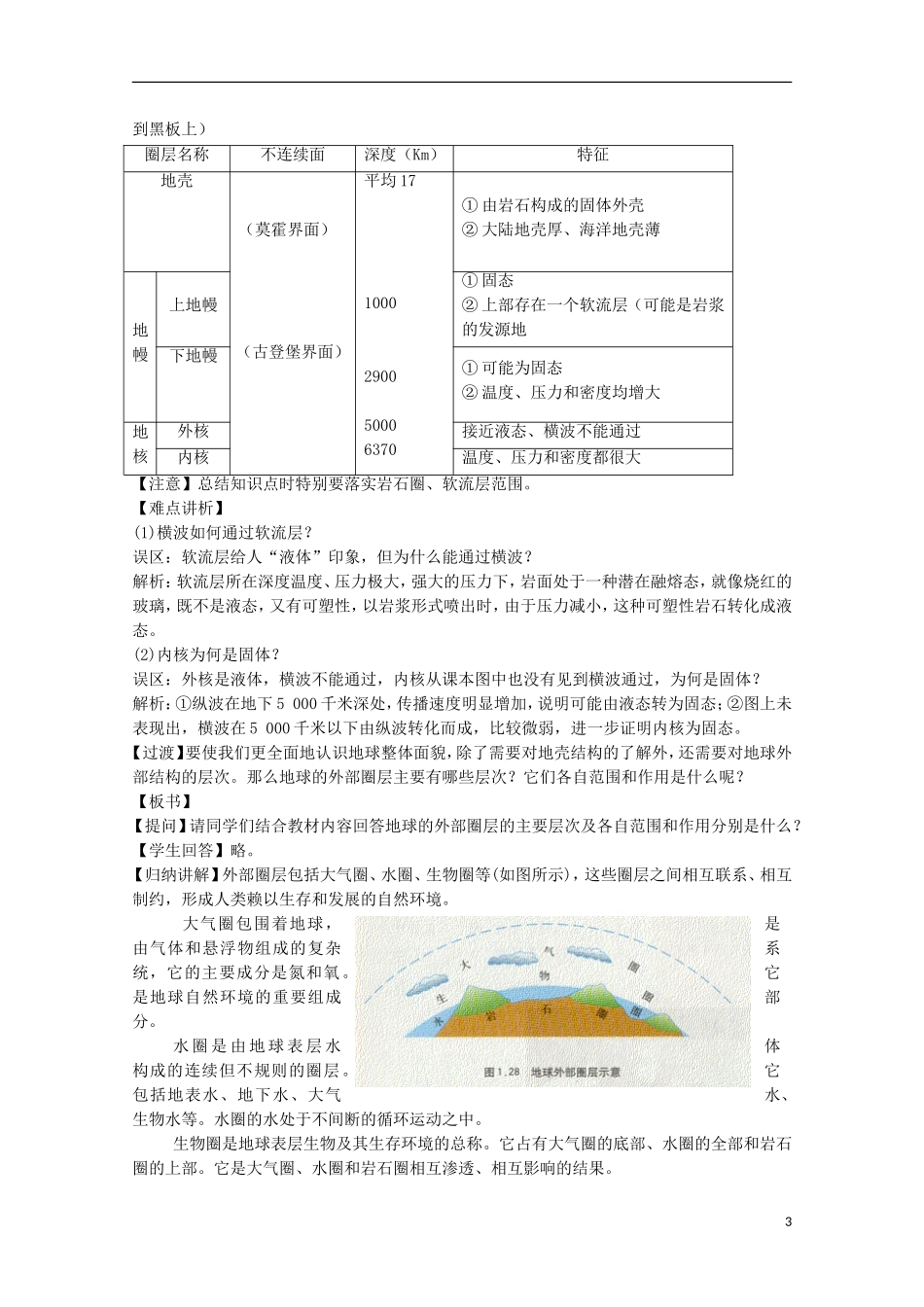 内蒙古赤峰二中高中地理 第一章第四节地球的圈层结构教案5 新人教版必修1_第3页