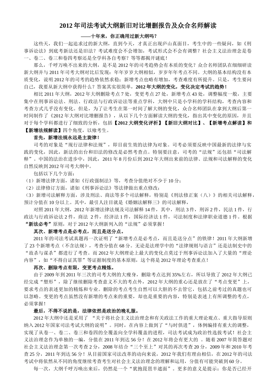 XXXX年司考大纲变化评析及新法规详解_第2页