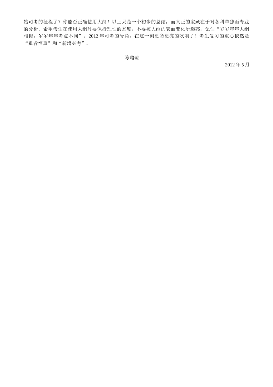 XXXX年司考大纲变化评析及新法规详解_第3页