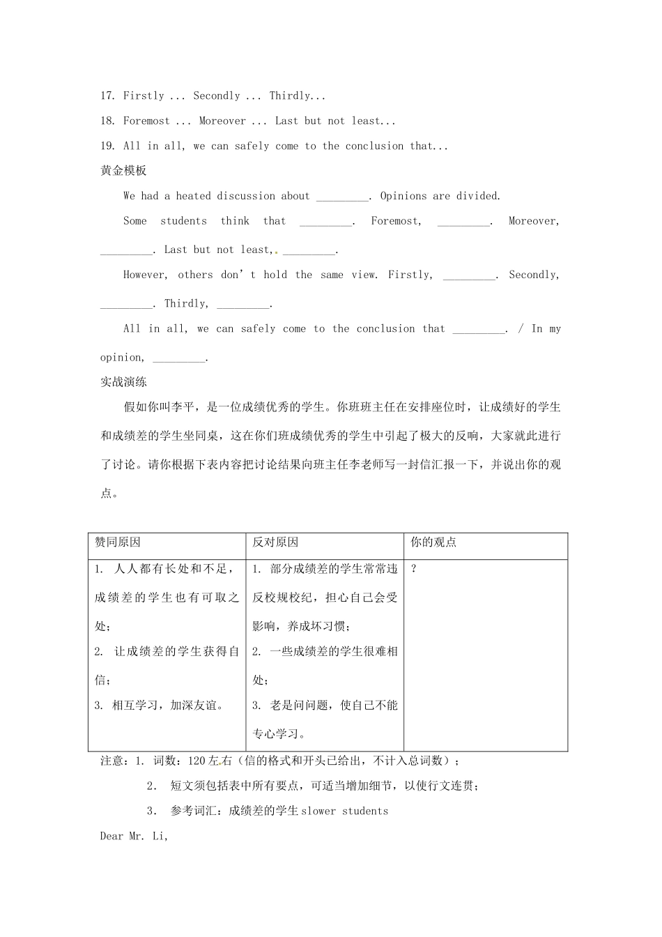 河北省邯郸四中高中英语 Using languagewriting 教案 新人教版必修2_第2页