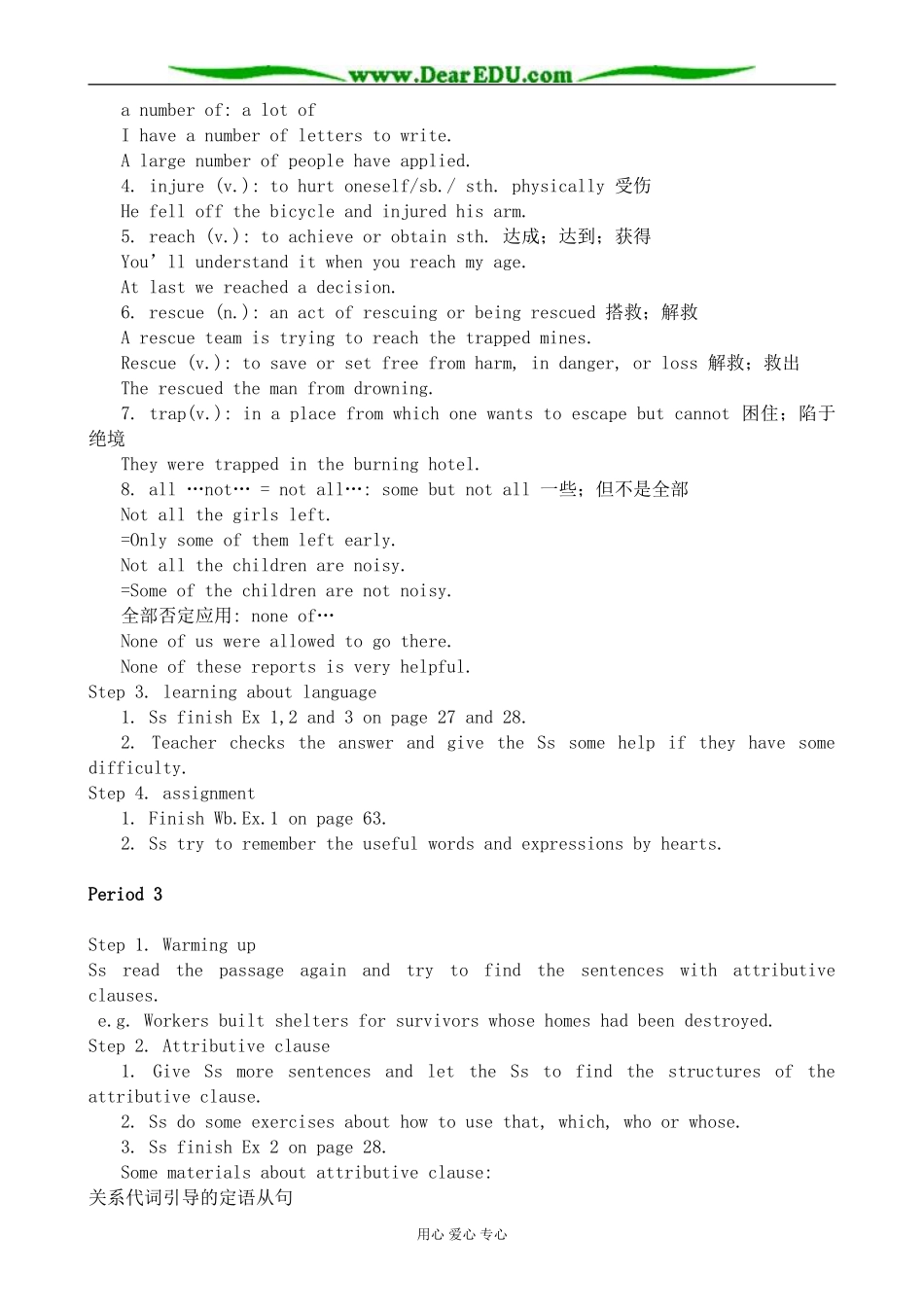 人教版英语必修1 Unit4 Earthquakes2_第3页
