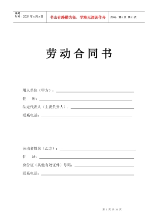 广东省劳动合同书(劳动局印制)