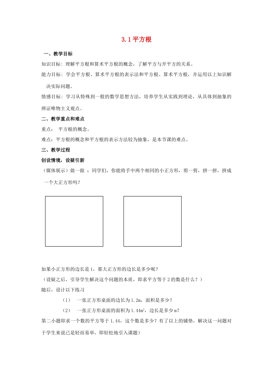 浙江省慈溪市横河初级中学七年级数学上册 3.1平方根教案（4） 浙教版_第1页