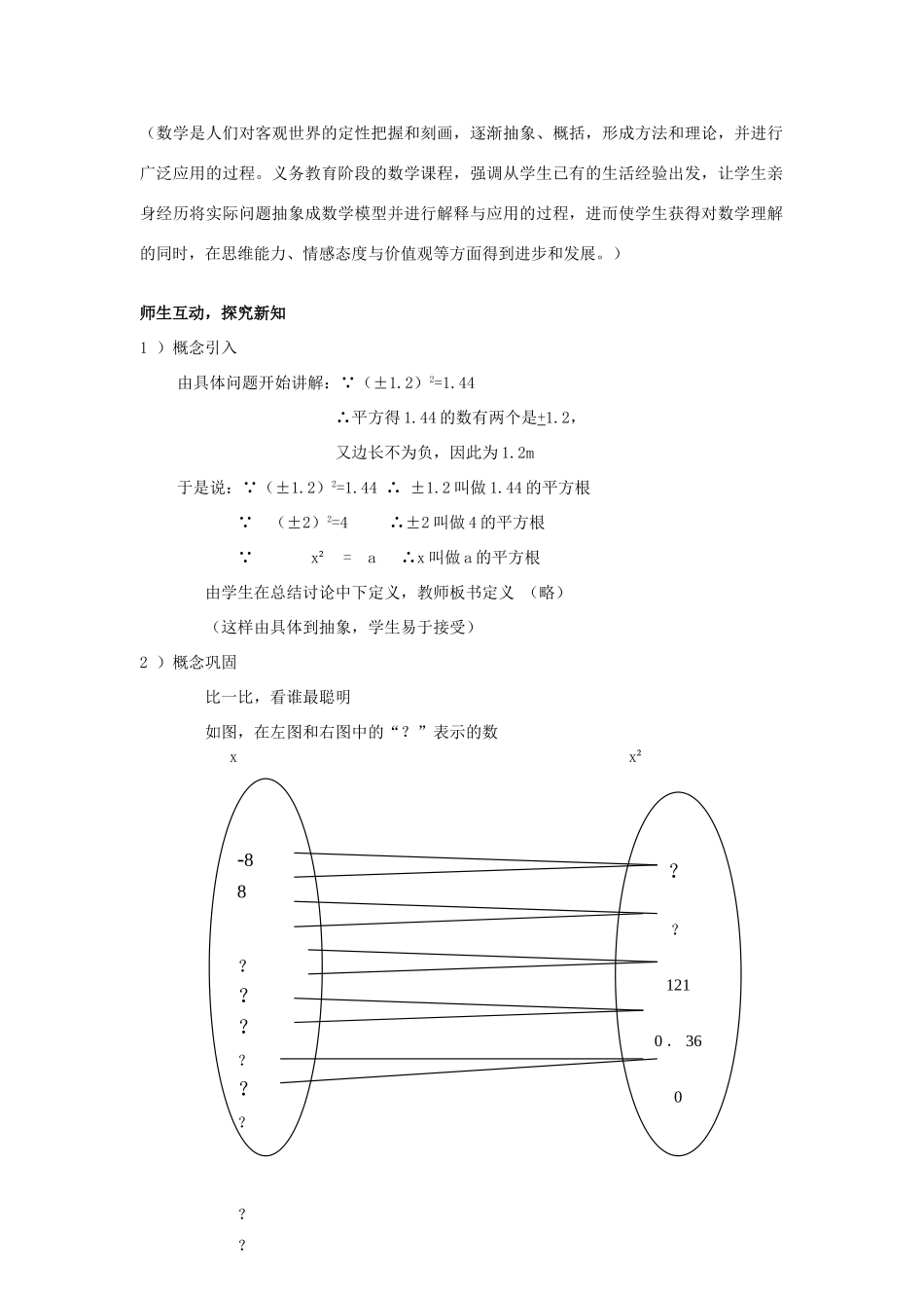 浙江省慈溪市横河初级中学七年级数学上册 3.1平方根教案（4） 浙教版_第2页