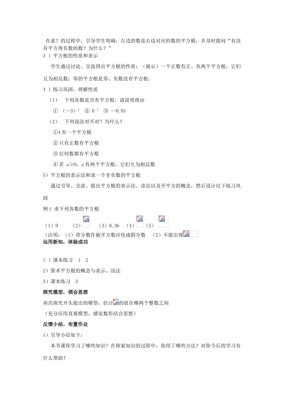 浙江省慈溪市横河初级中学七年级数学上册 3.1平方根教案（4） 浙教版_第3页