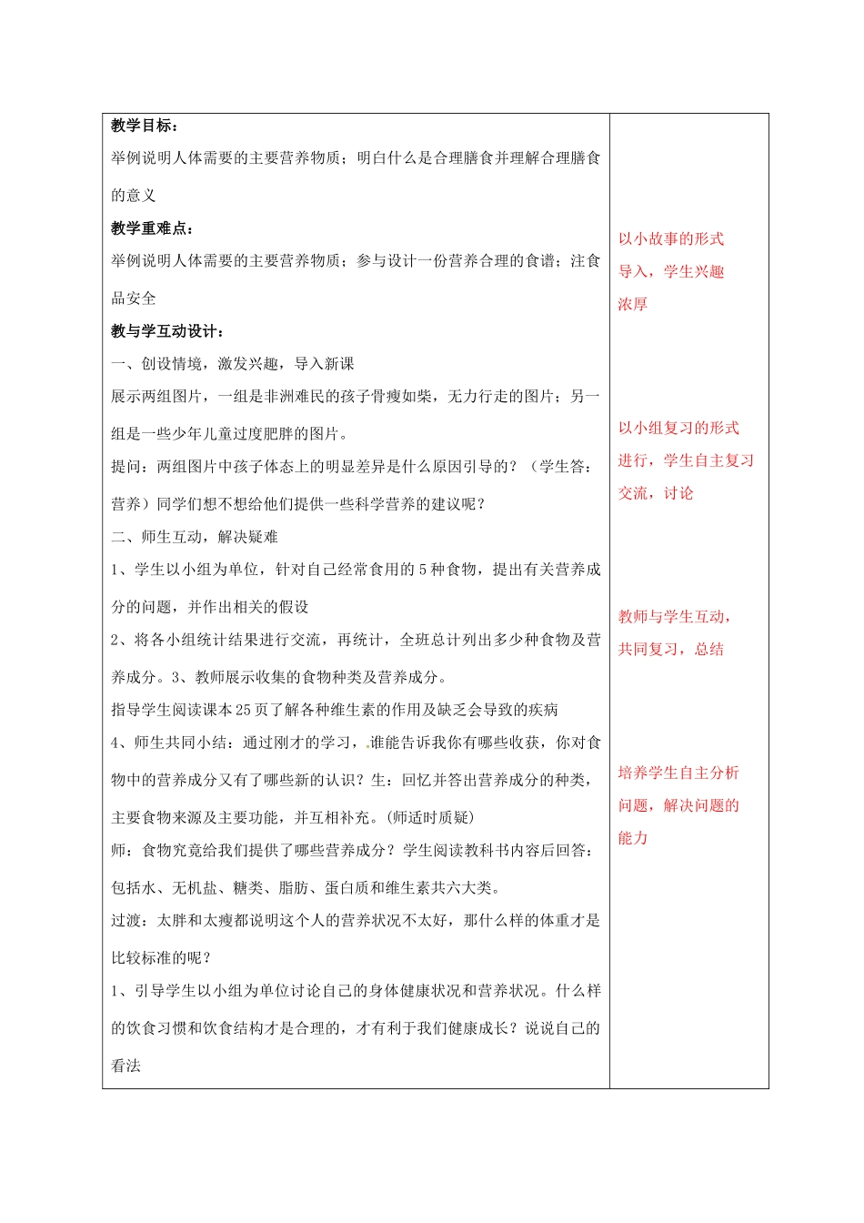 中考生物 2 消化系统复习教案（1）-人教版初中九年级全册生物教案_第2页
