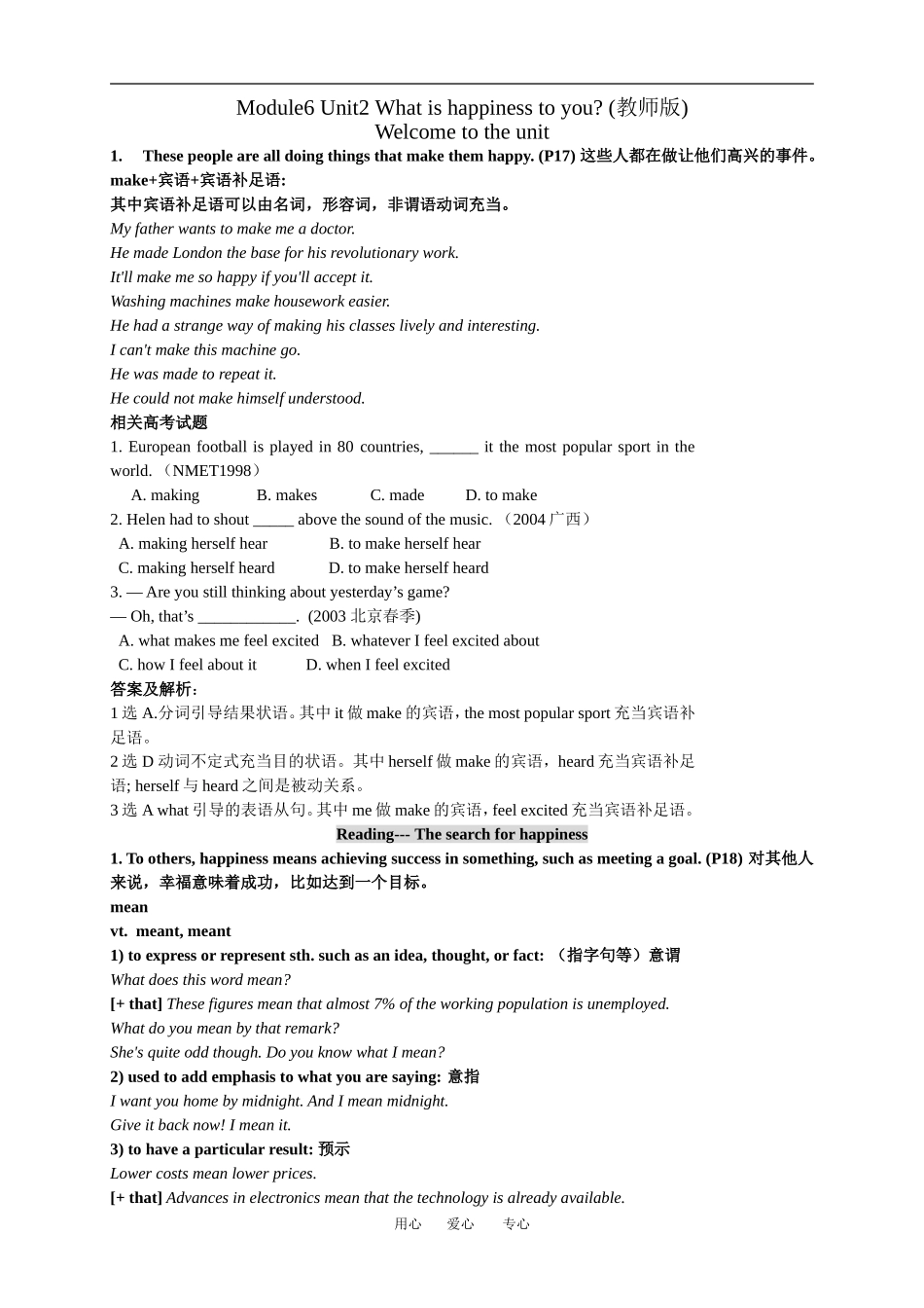 模块六第二单元语言点详解（教师版）_第1页