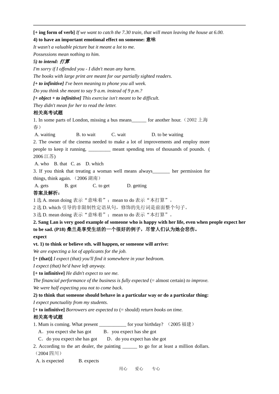模块六第二单元语言点详解（教师版）_第2页