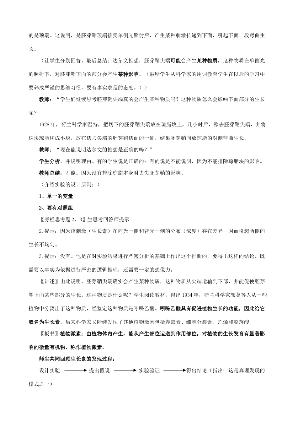 新人教版高中生物必修3植物生长素的发现2_第2页