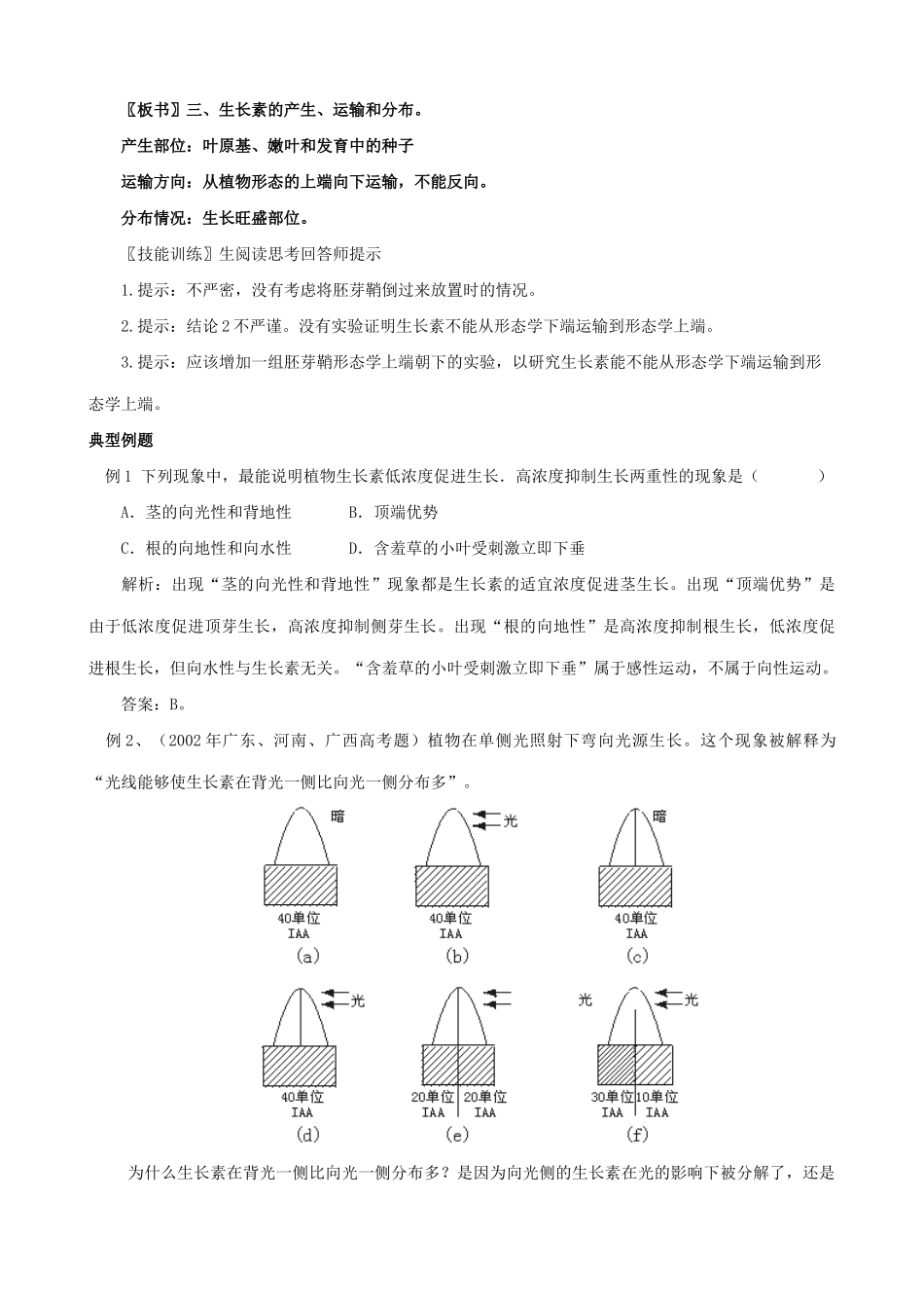 新人教版高中生物必修3植物生长素的发现2_第3页