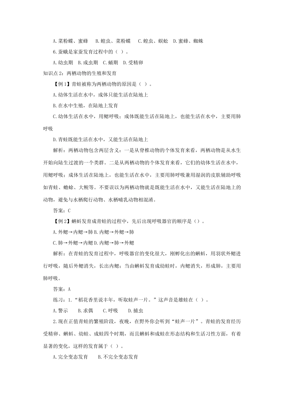 中考生物一轮复习 第十四讲动物的生殖和发育教案 济南版_第2页