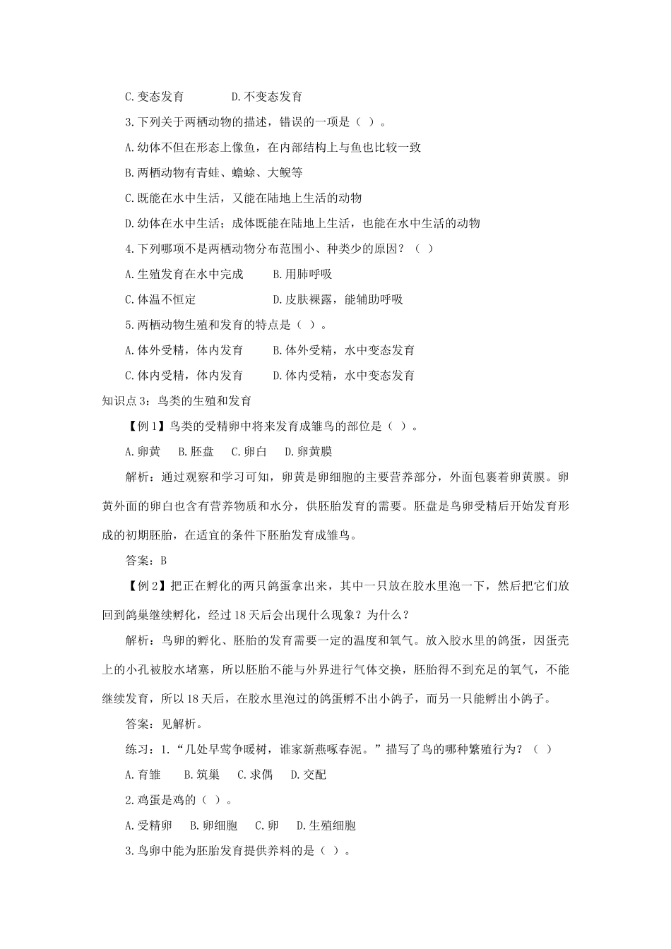 中考生物一轮复习 第十四讲动物的生殖和发育教案 济南版_第3页