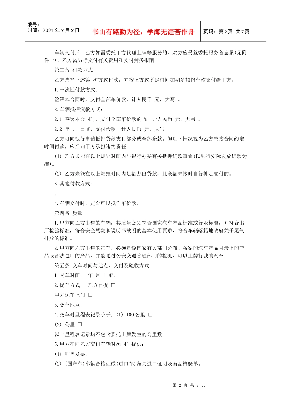 详解上海市汽车买卖合同_第2页