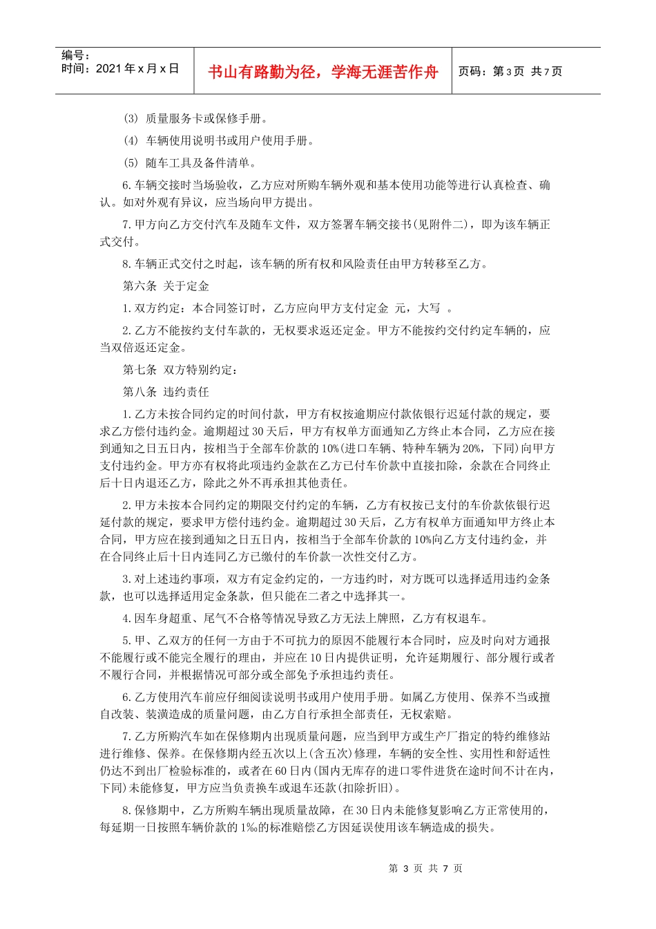 详解上海市汽车买卖合同_第3页