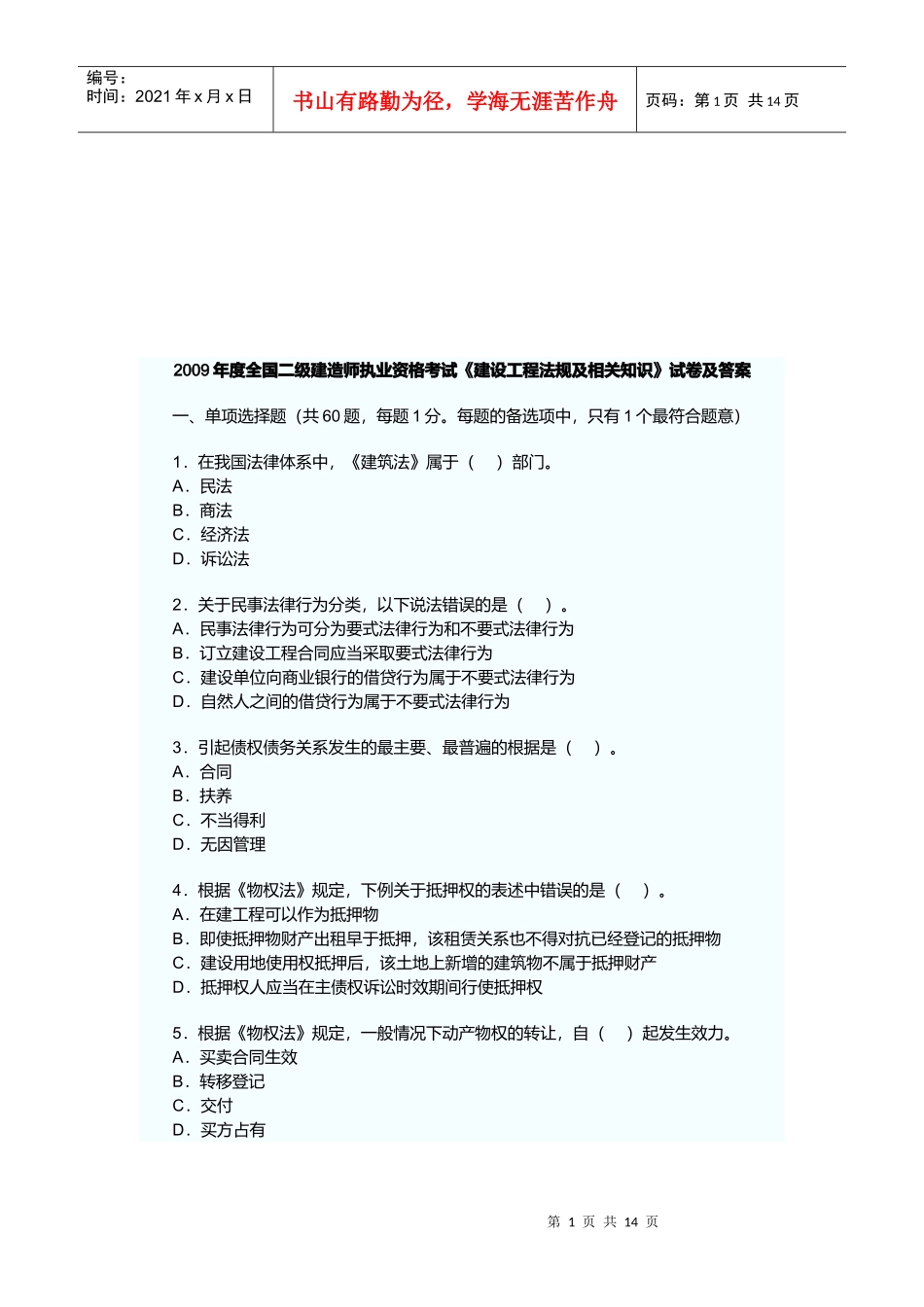 《建设工程法规及相关知识》试卷及答案(doc 15页)_第1页