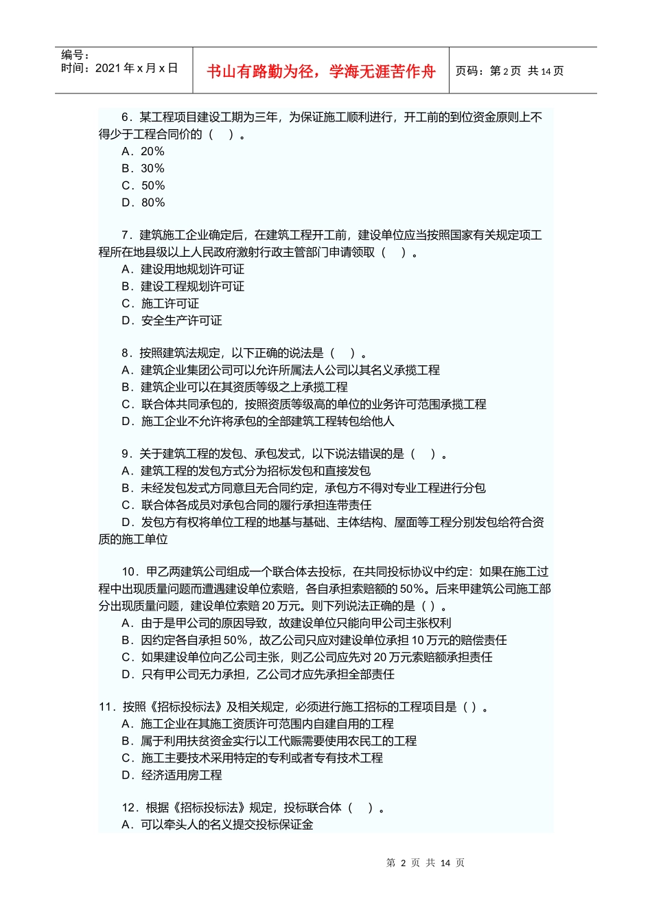 《建设工程法规及相关知识》试卷及答案(doc 15页)_第2页