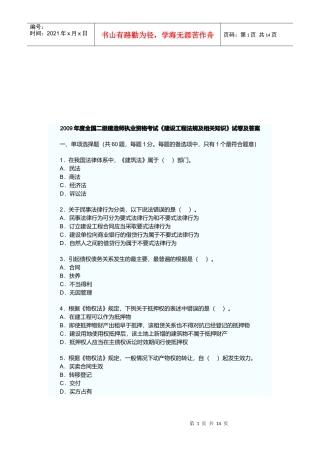《建设工程法规及相关知识》试卷及答案(doc 15页)
