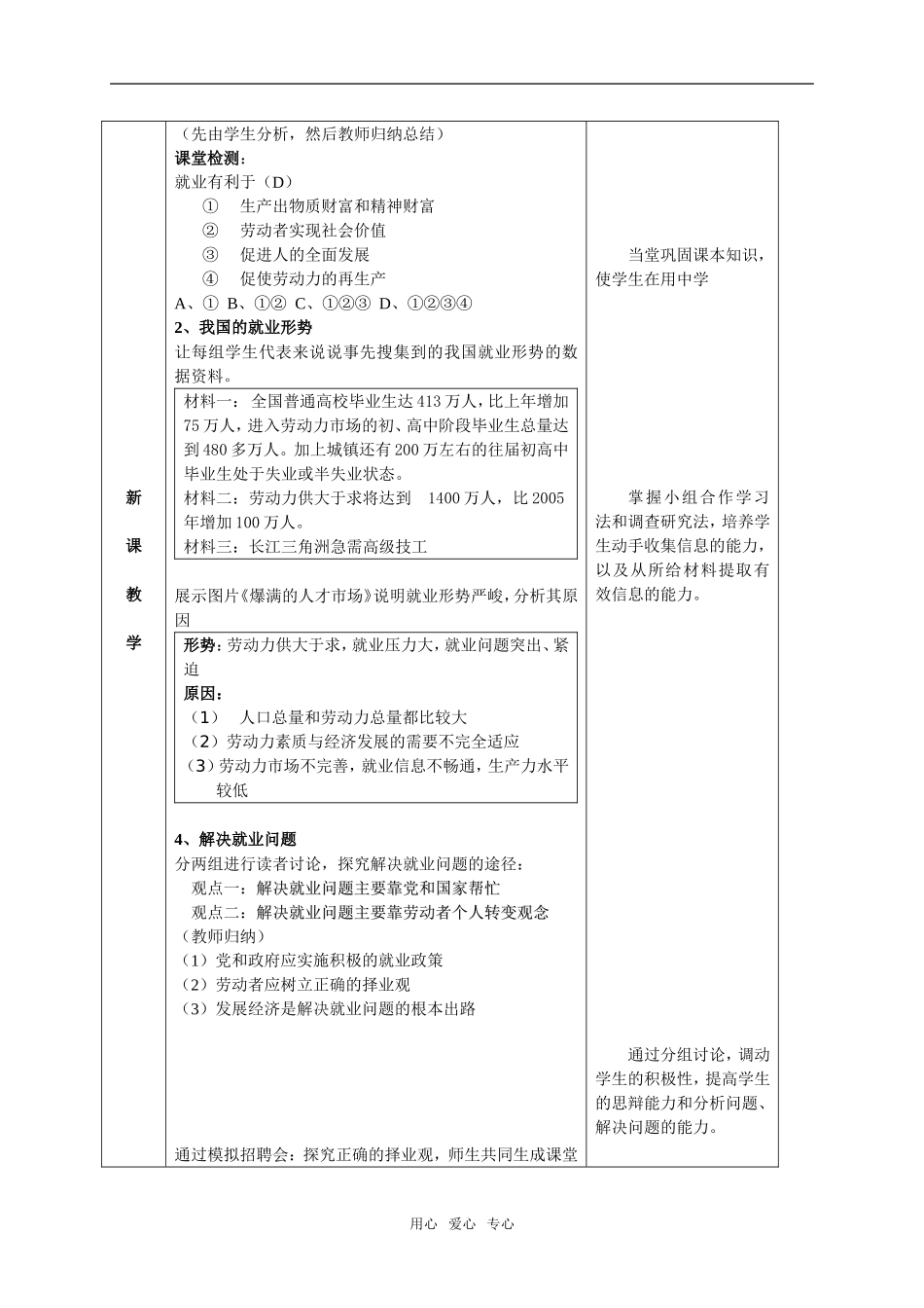 高中政治新时代的劳动者说课稿人教版必修1_第3页