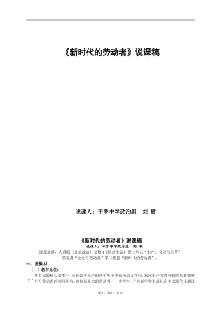 高中政治新时代的劳动者说课稿人教版必修1