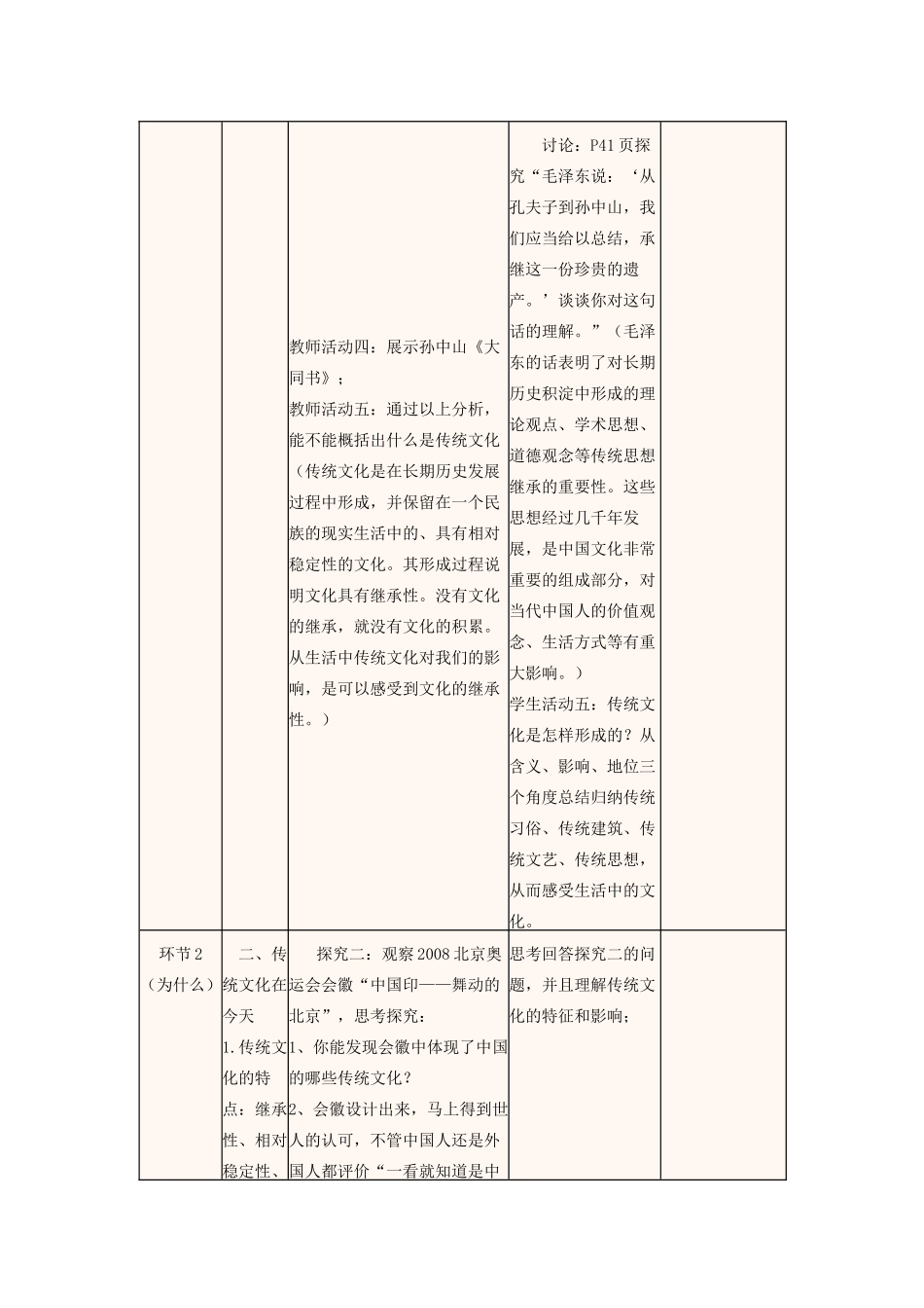 高中政治上学期第4周 传统文化的继承教学设计1-人教版高中全册政治教案_第3页