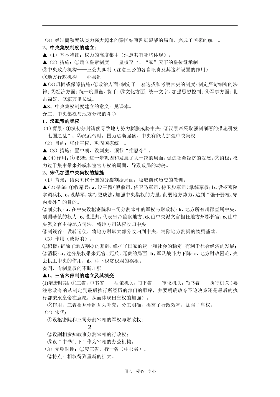 高三历史政治文明历程全套教案_第2页