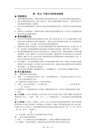 高三历史政治文明历程全套教案