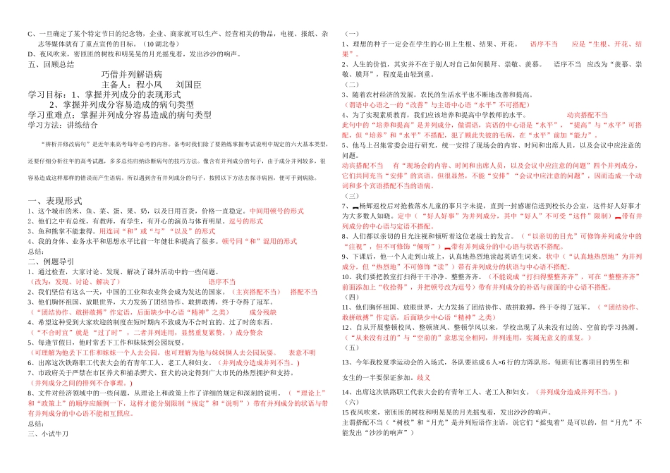 高考语文 巧借并列解语病教案 新人教版_第2页