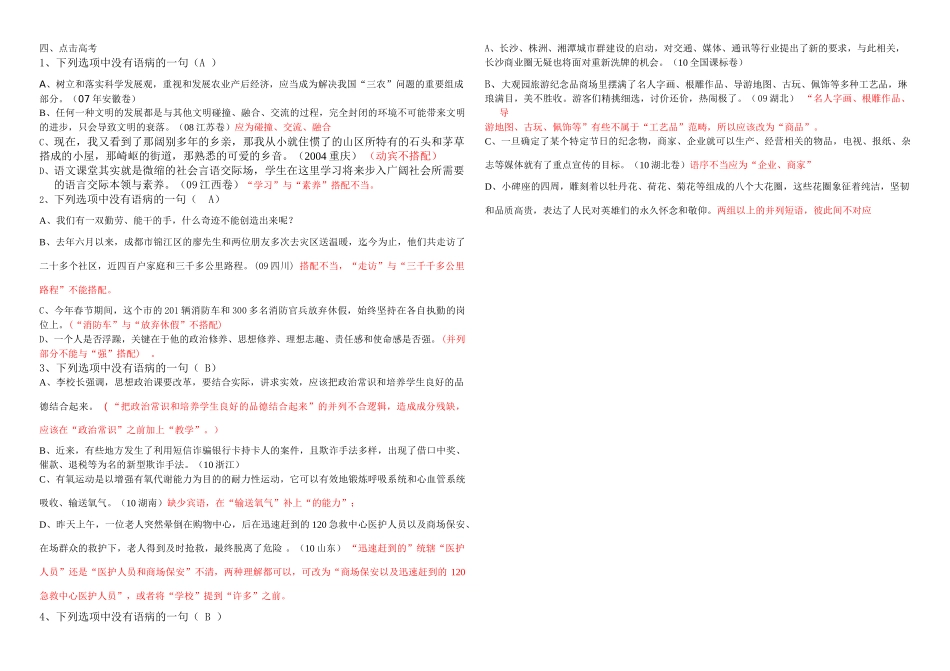 高考语文 巧借并列解语病教案 新人教版_第3页