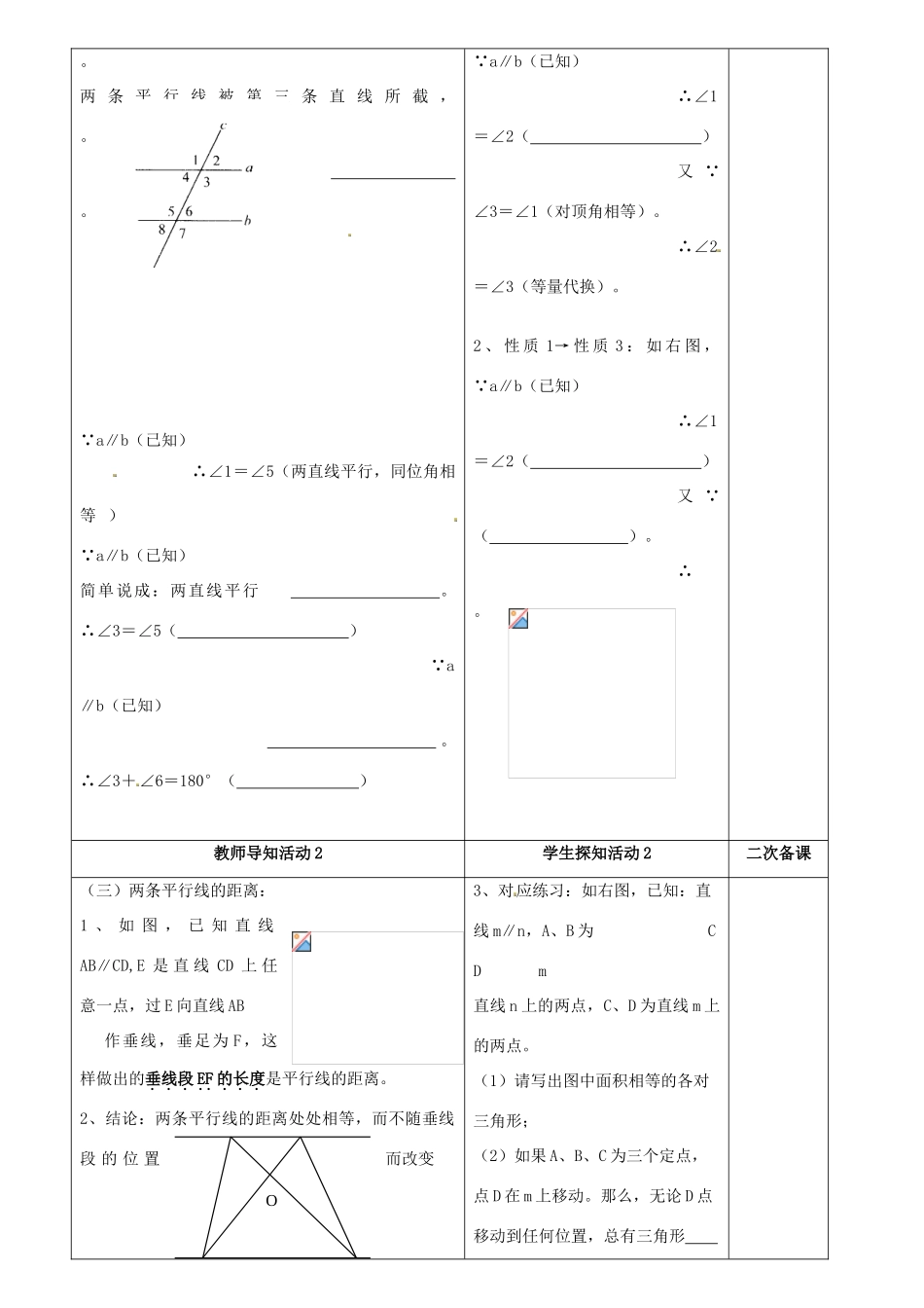 重庆市永川区第五中学校七年级数学下册 5.3.1 平行线的性质教案 （新版）新人教版_第2页