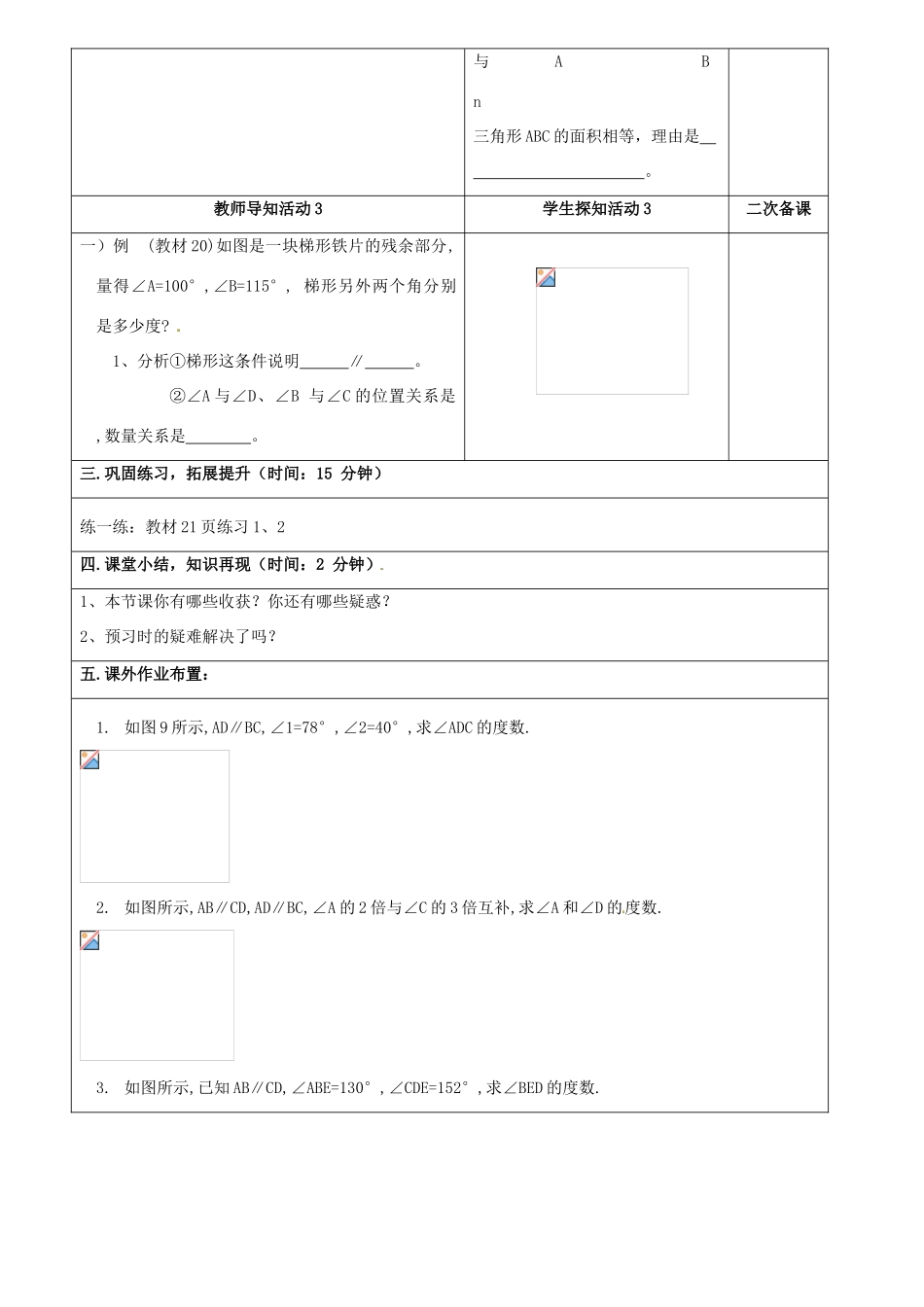重庆市永川区第五中学校七年级数学下册 5.3.1 平行线的性质教案 （新版）新人教版_第3页